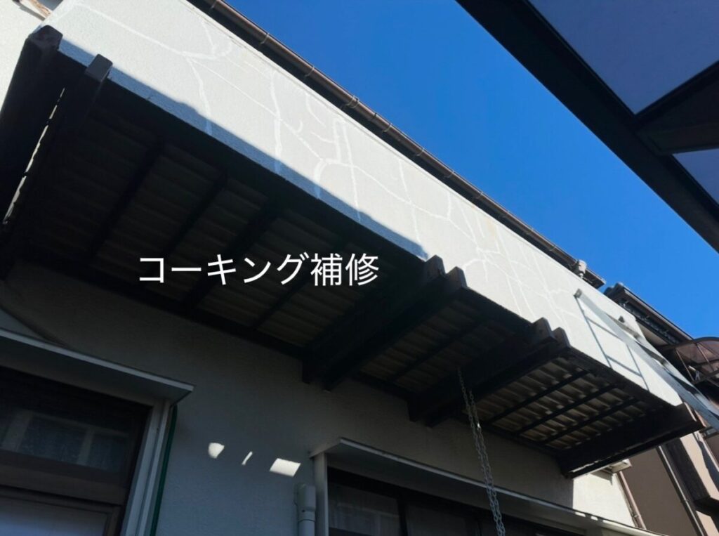 三郷市 B様_250114コーキング補修