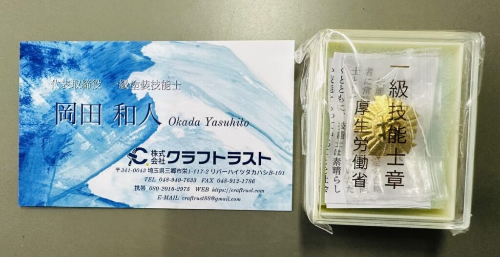 クラフトラスト代表の名刺